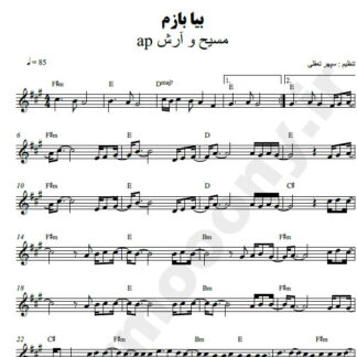 نت کیبورد بیا بازم مسیح و آرش