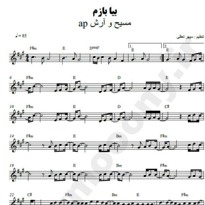 نت کیبورد بیا بازم مسیح و آرش