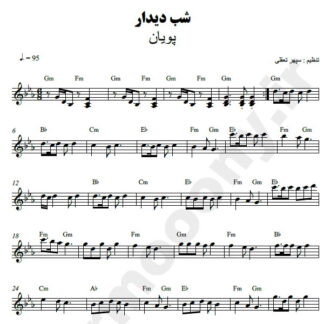نت کیبورد شب دیدار پویان