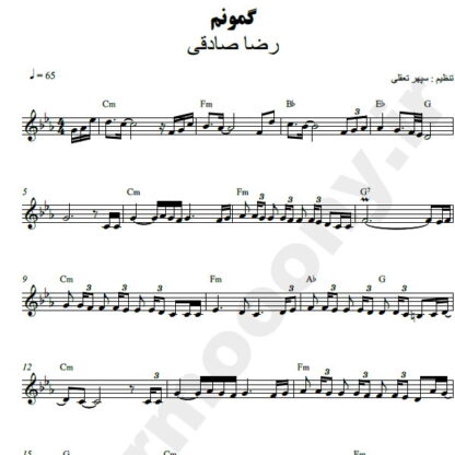 نت کیبورد گمونم رضا صادقی