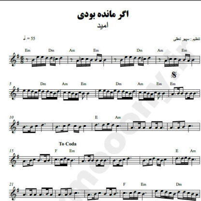 نت کیبورد اگر مانده بودی امید