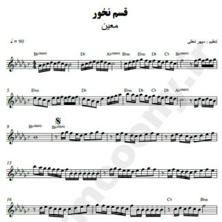 نت کیبورد قسم نخور معین