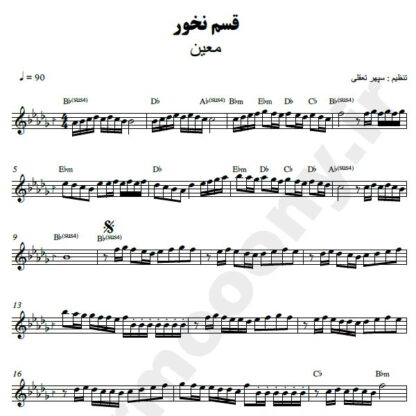 نت کیبورد قسم نخور معین