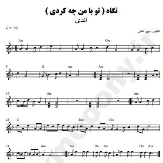 نت کیبورد نگاه اندی و کوروس
