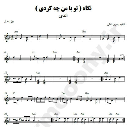 نت کیبورد نگاه اندی و کوروس