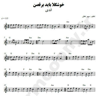 نت کیبورد خوشگلا باید برقصن اندی