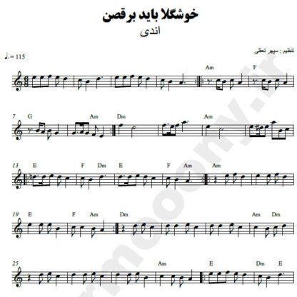 نت کیبورد خوشگلا باید برقصن اندی