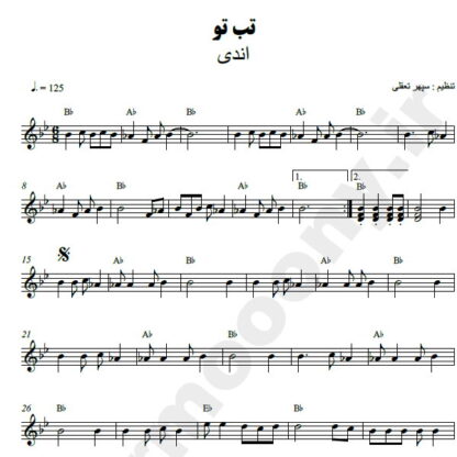 نت کیبورد تب تو اندی