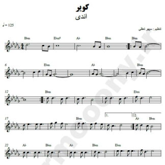 نت کیبورد کویر اندی