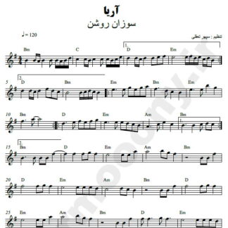 نت کیبورد آریا سوزان روشن