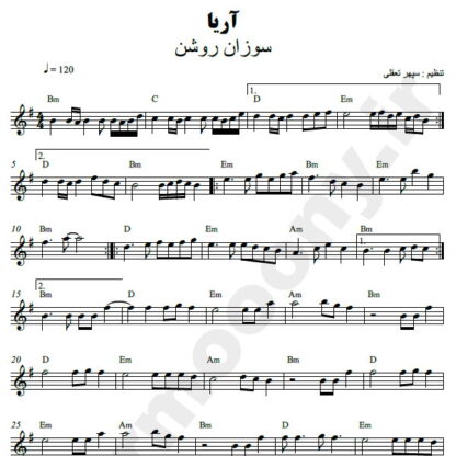 نت کیبورد آریا سوزان روشن