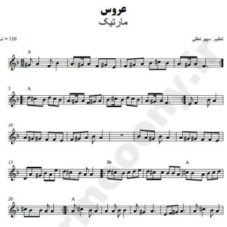 نت کیبورد عروس مارتیک