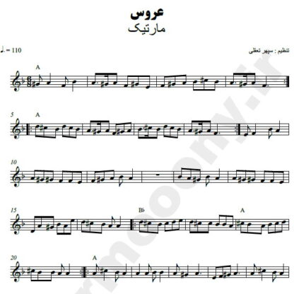 نت کیبورد عروس مارتیک
