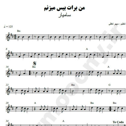 نت کیبورد من برات بیس میزنم سامیار