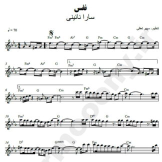 نت کیبورد نفس سارا نائینی