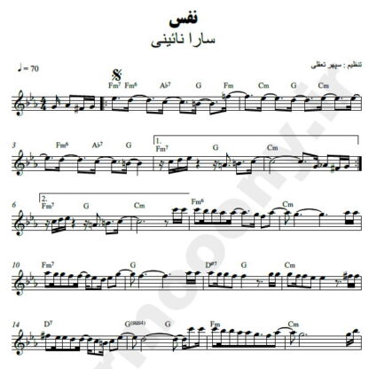 نت کیبورد نفس سارا نائینی