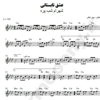 نت کیبورد عشق تابستانی شهرام شب پره