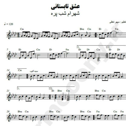 نت کیبورد عشق تابستانی شهرام شب پره