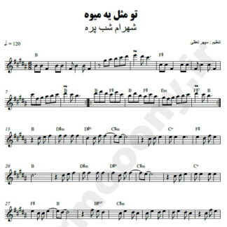 نت کیبورد فاصله شهرام شب پره