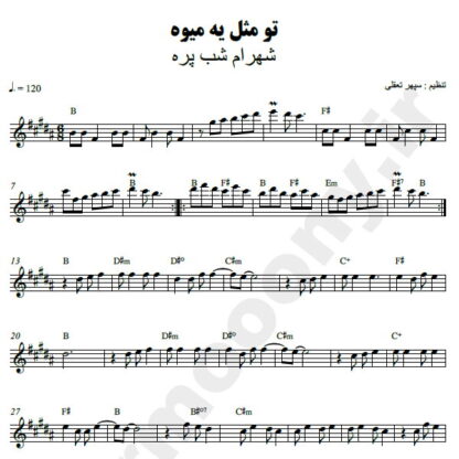 نت کیبورد فاصله شهرام شب پره