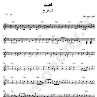 نت کیبورد لعبت شاهرخ