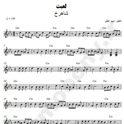 نت کیبورد لعبت شاهرخ