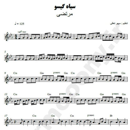 نت کیبورد سیاه گیسو مرتضی