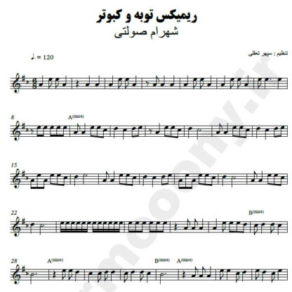 نت کیبورد ریمیکس توبه و کبوتر شهرام صولتی