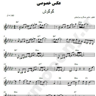 نت کیبورد عکس خصوصی گوگوش