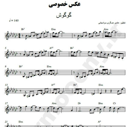 نت کیبورد عکس خصوصی گوگوش