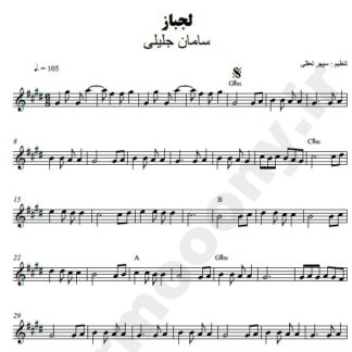 نت کیبورد لجباز سامان جلیلی