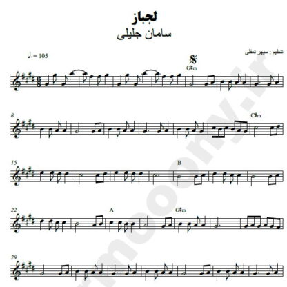 نت کیبورد لجباز سامان جلیلی