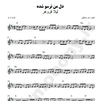 نت کیبورد دل من ترسو شده لیلا فروهر
