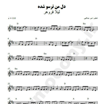 نت کیبورد دل من ترسو شده لیلا فروهر