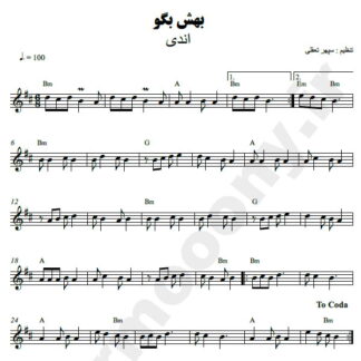 نت کیبورد بهش بگو بهارمه اندی و کوروس