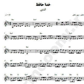نت کیبورد خداحافظ ای عشق اندی