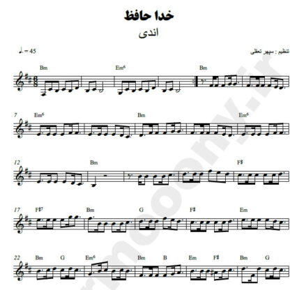 نت کیبورد خداحافظ ای عشق اندی