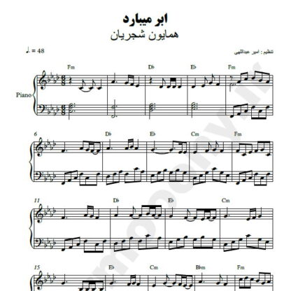 نت پیانو ابر میبارد همایون شجریان