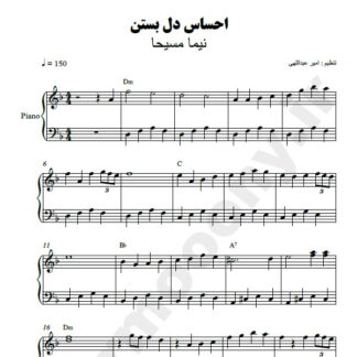 نت پیانو احساس دلبستن نیما مسیحا