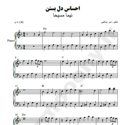 نت پیانو احساس دلبستن نیما مسیحا