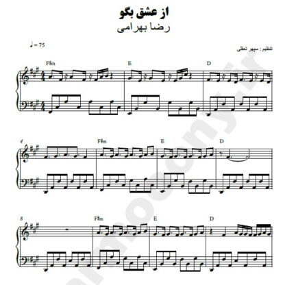 نت پیانو از عشق بگو رضا بهرام