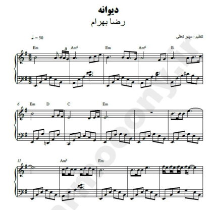 نت پیانو دیوانه رضا بهرام