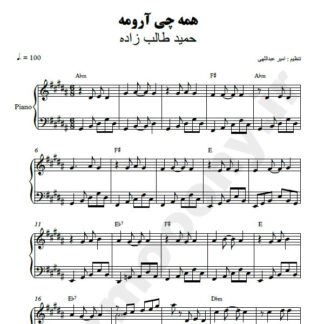 نت پیانو همه چی آرومه حمید طالب زاده