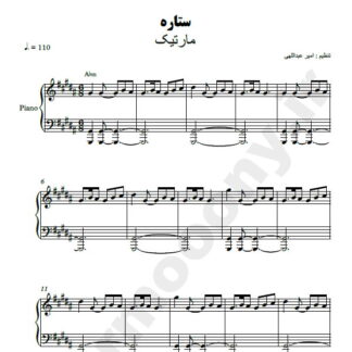 نت پیانو ستاره مارتیک