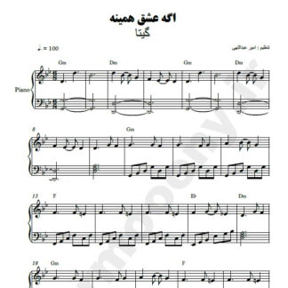 نت پیانو اگه عشق همینه گیتا