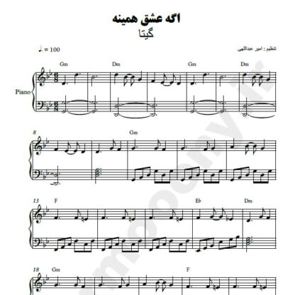 نت پیانو اگه عشق همینه گیتا