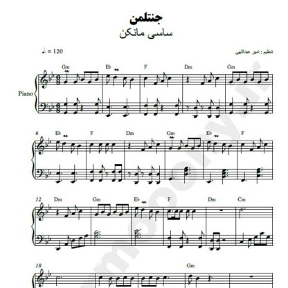 نت پیانو جنتلمن ساسی مانکن