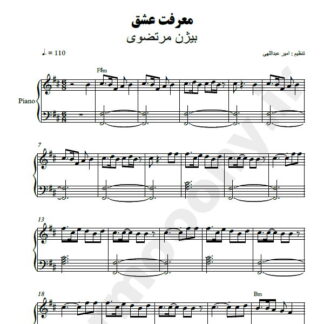 نت پیانو معرفت عشق بیژن مرتضوی