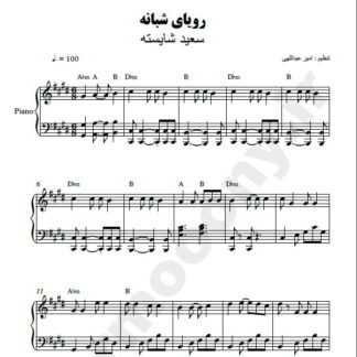 نت پیانو رویای شبانه سعید شایسته