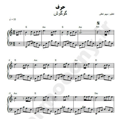 نت پیانو اگه سبزم اگه جنگل گوگوش